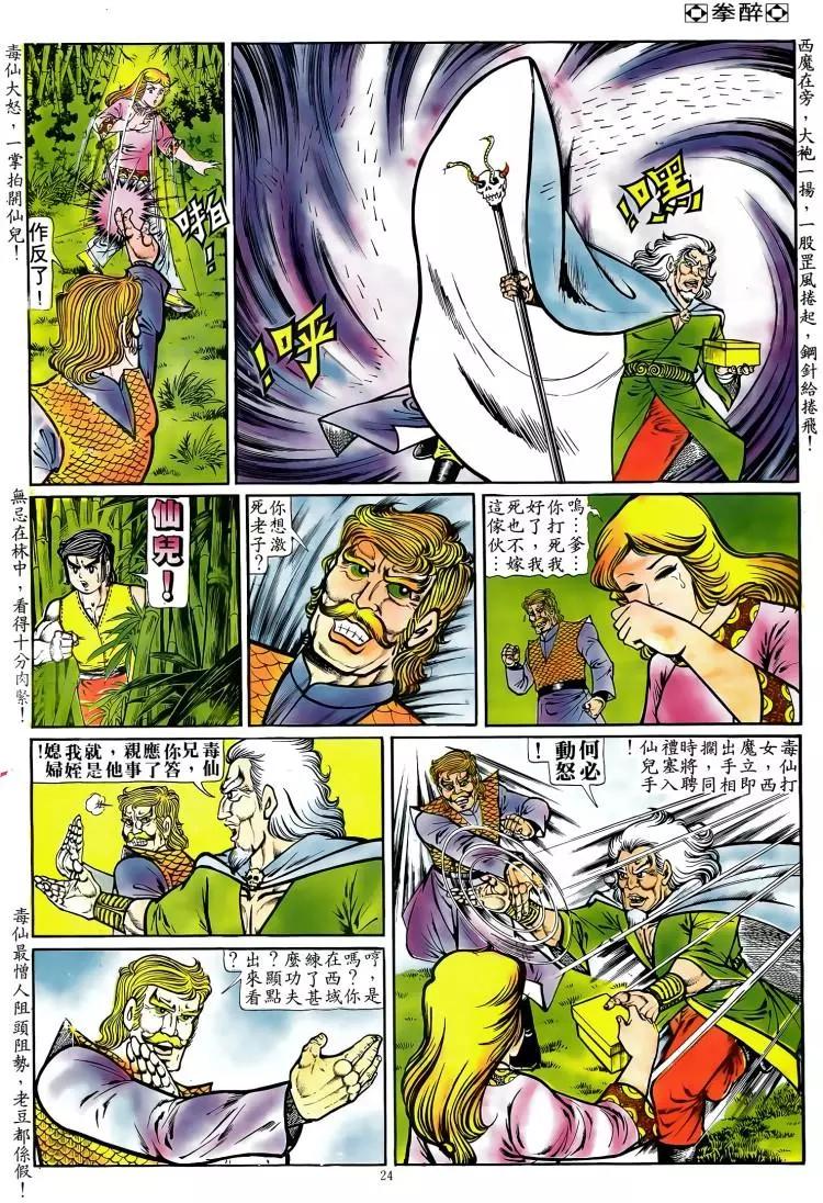🍴旧著醉拳 第085卷 第23页