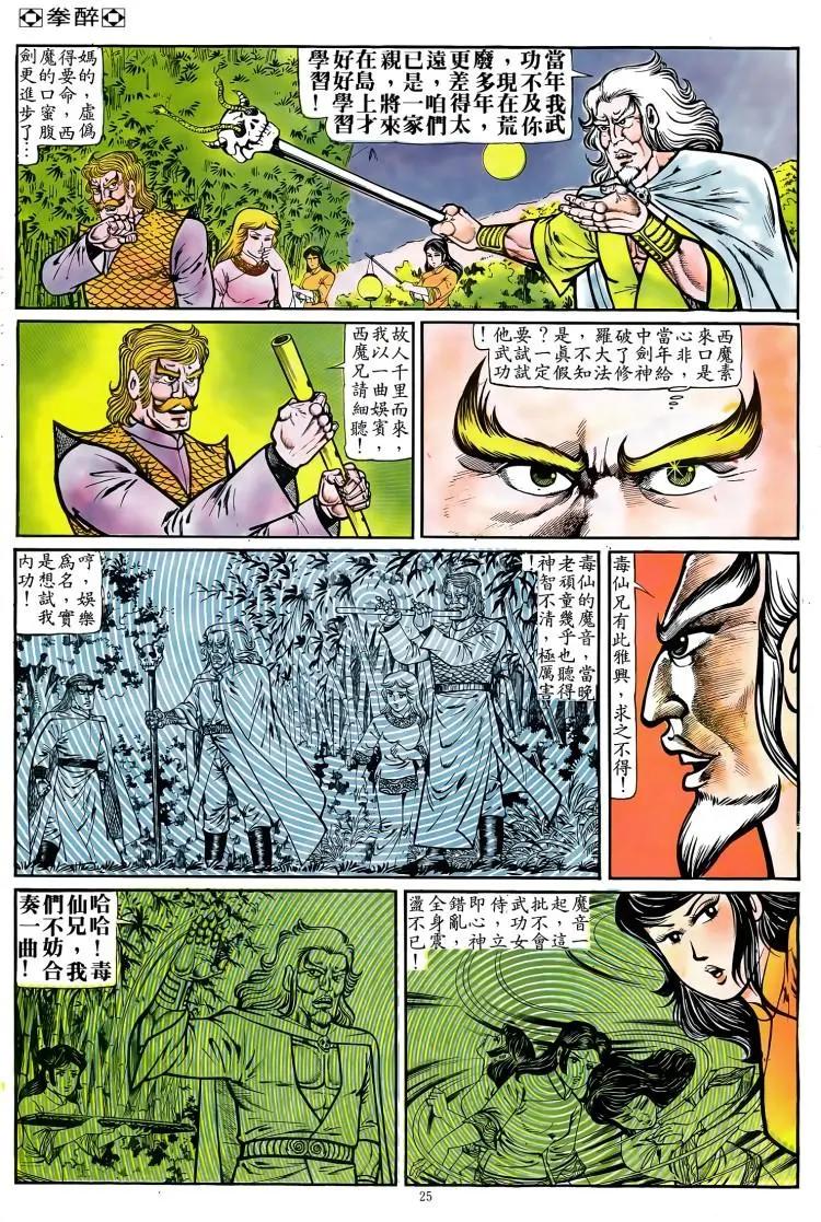 🍴旧著醉拳 第085卷 第24页