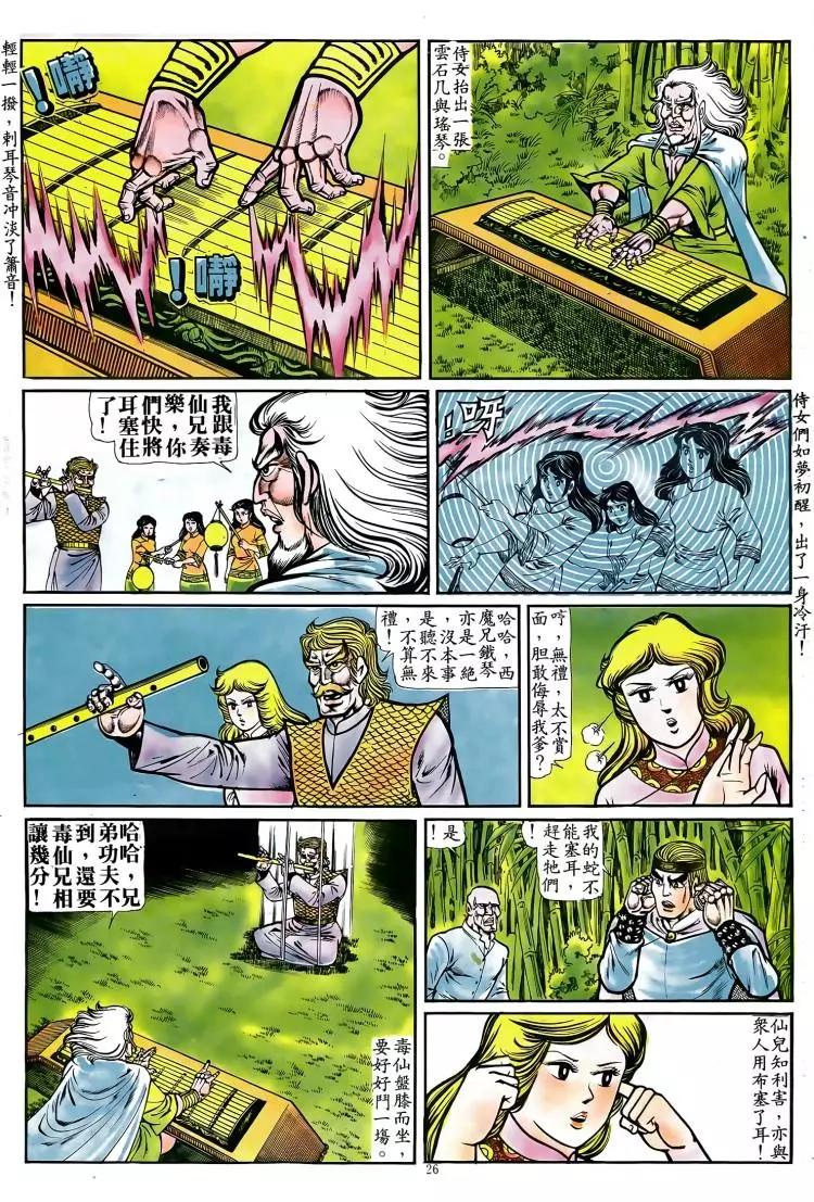 🍴旧著醉拳 第085卷 第25页