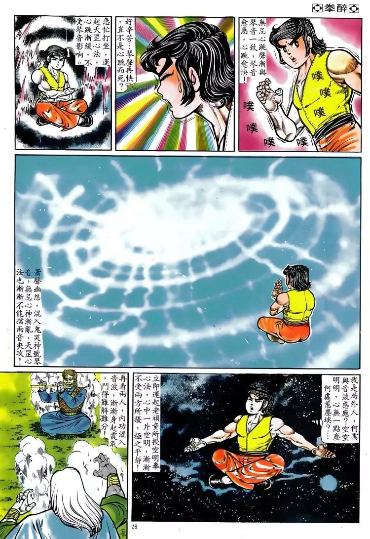 🍴旧著醉拳 第085卷 第27页