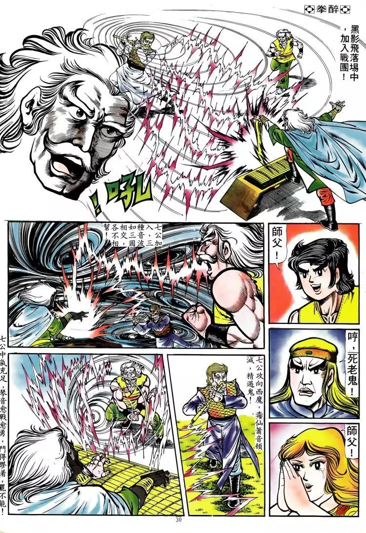 🍴旧著醉拳 第085卷 第29页