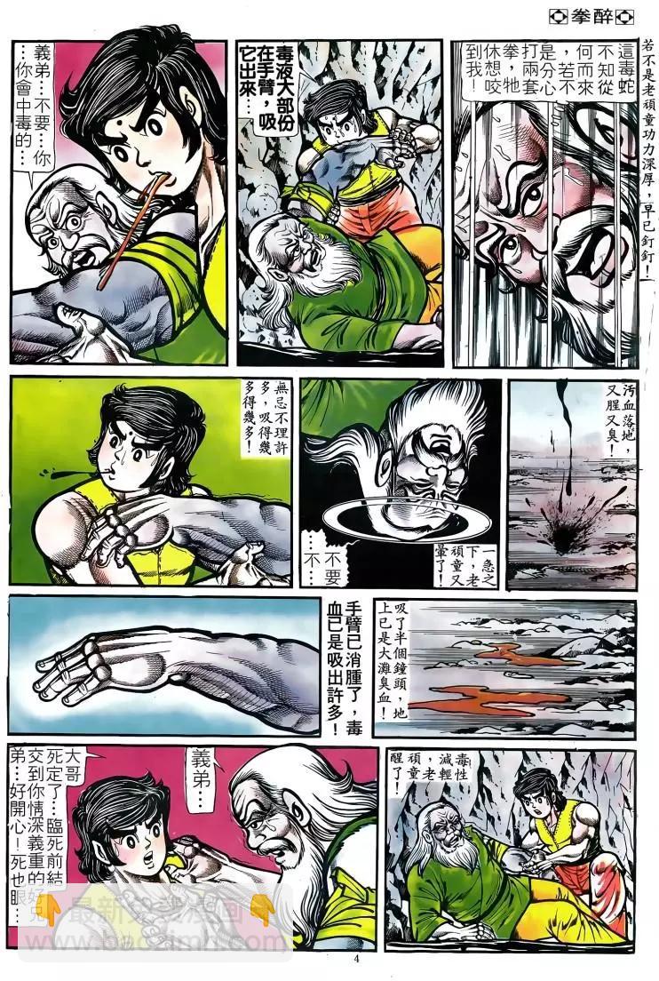 🍴旧著醉拳 第085卷 第3页