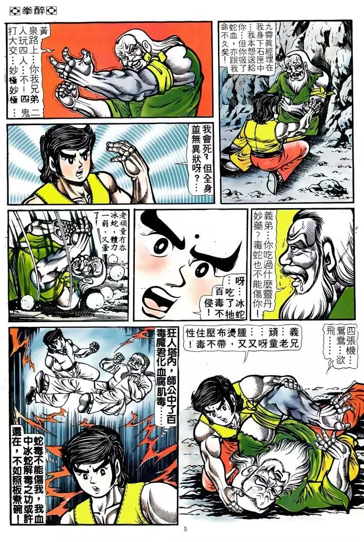 🍴旧著醉拳 第085卷 第4页