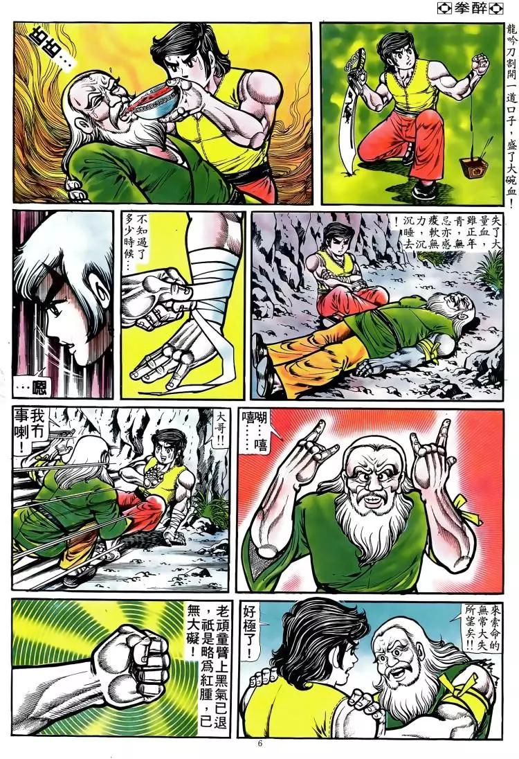 🍴旧著醉拳 第085卷 第5页