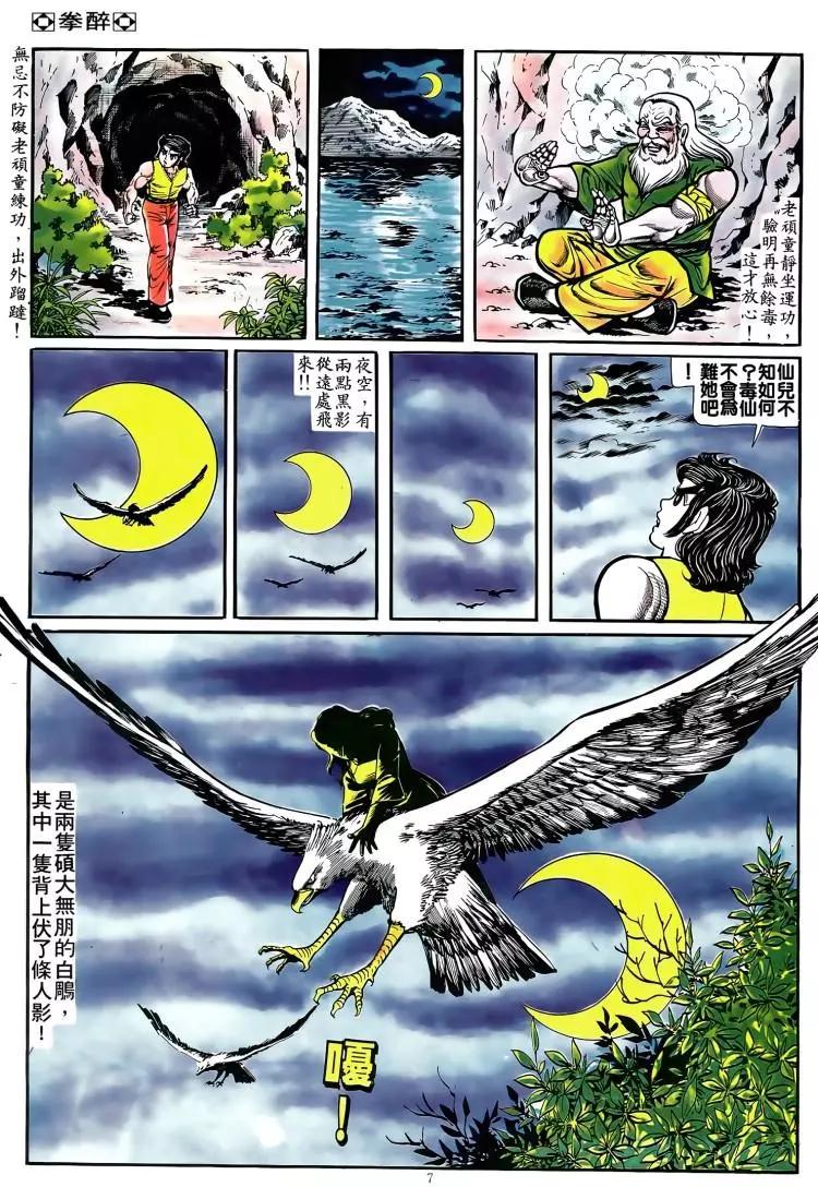 🍴旧著醉拳 第085卷 第6页