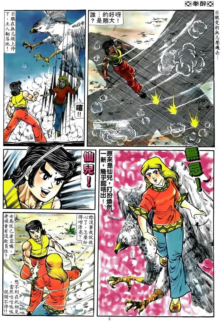 🍴旧著醉拳 第085卷 第7页