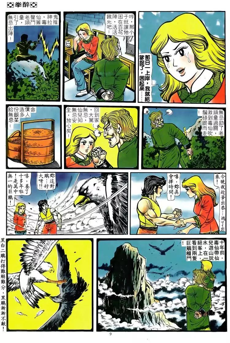 🍴旧著醉拳 第085卷 第8页