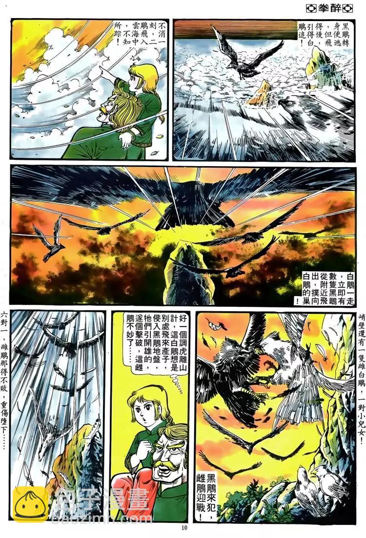 🍴旧著醉拳 第085卷 第9页
