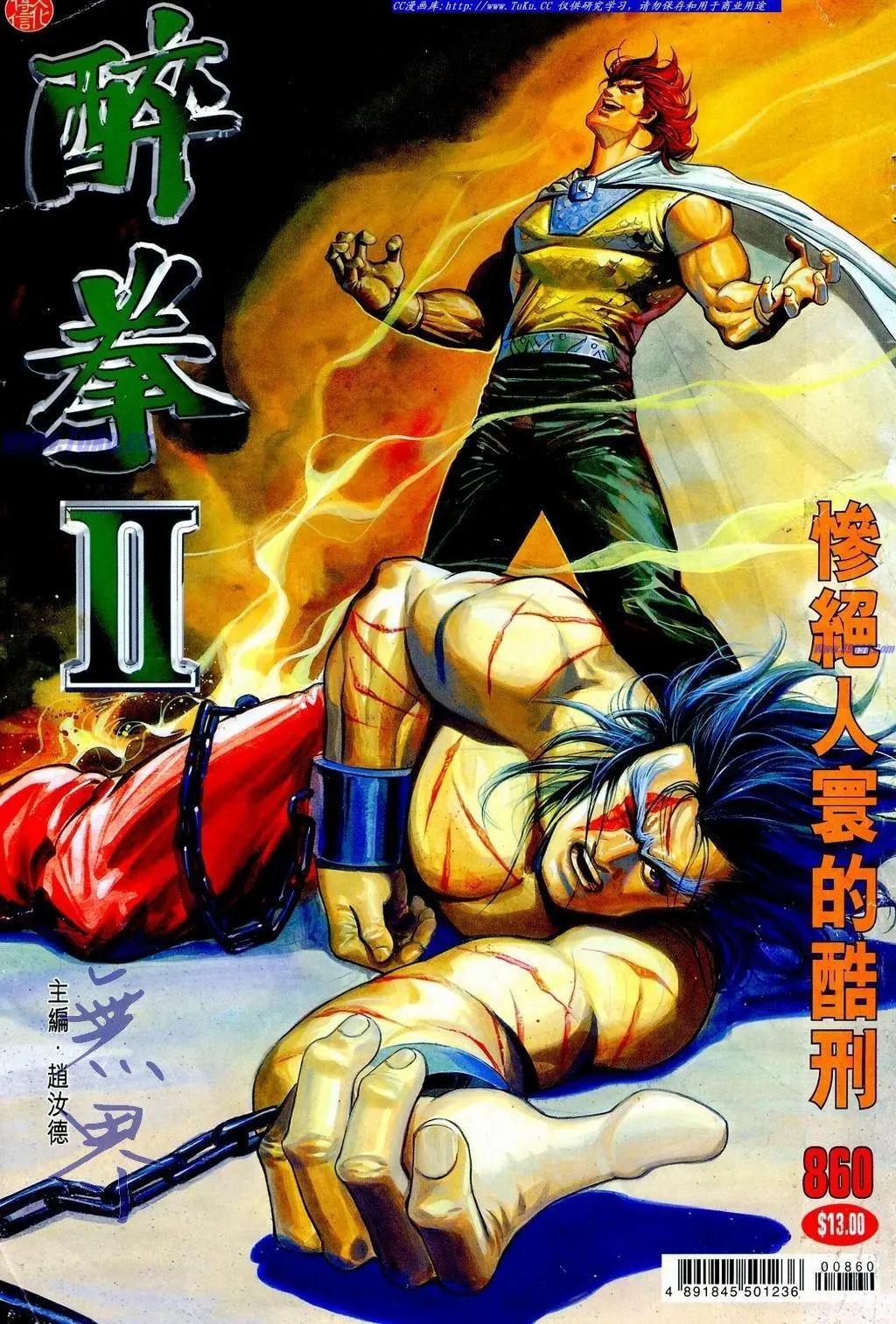 🍴旧著醉拳 第860卷 第1页