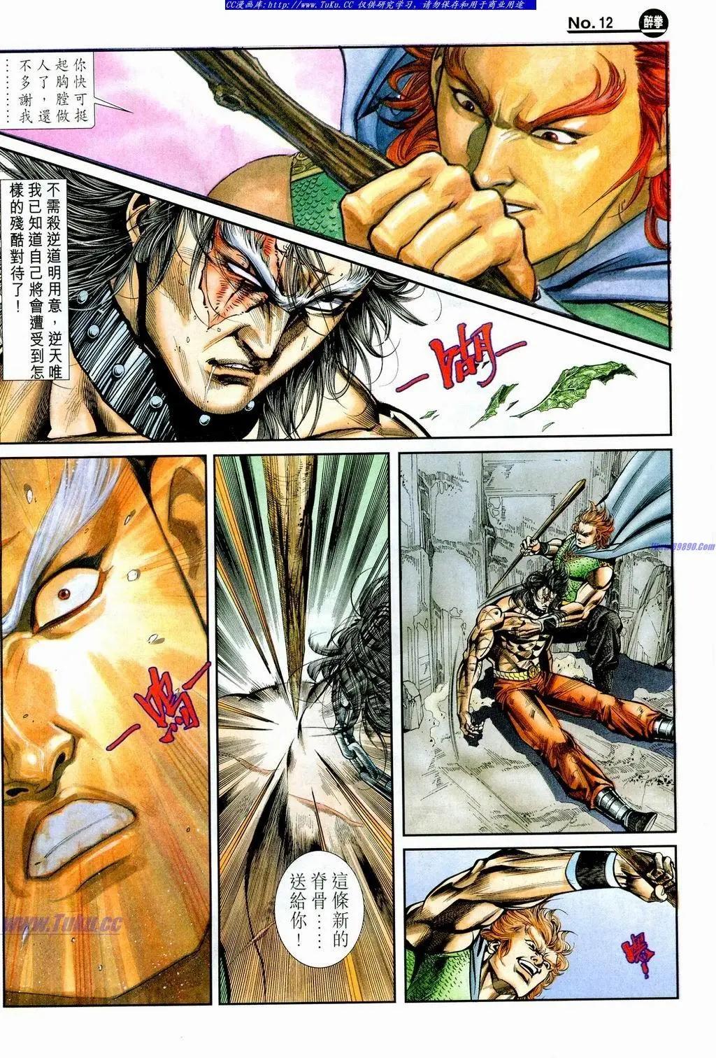 🍴旧著醉拳 第860卷 第12页
