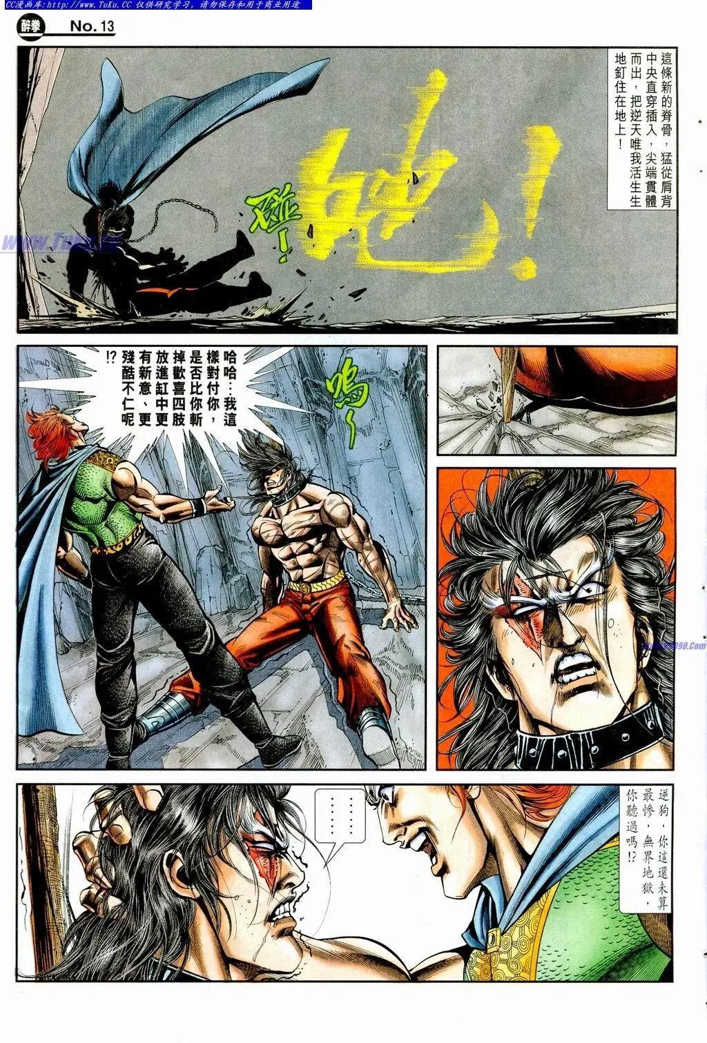 🍴旧著醉拳 第860卷 第13页