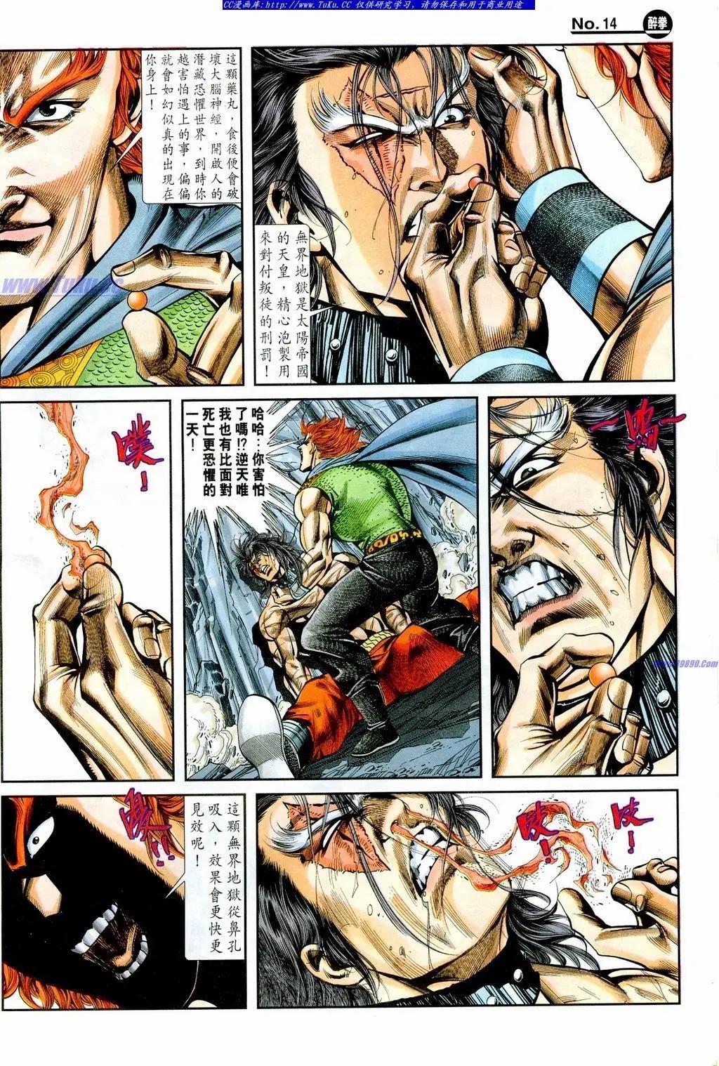 🍴旧著醉拳 第860卷 第14页