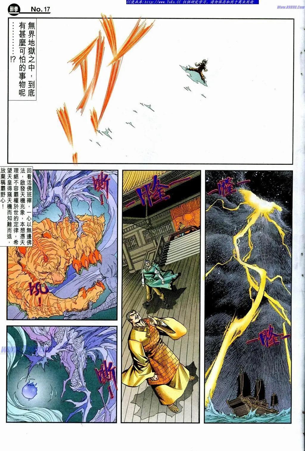 🍴旧著醉拳 第860卷 第17页