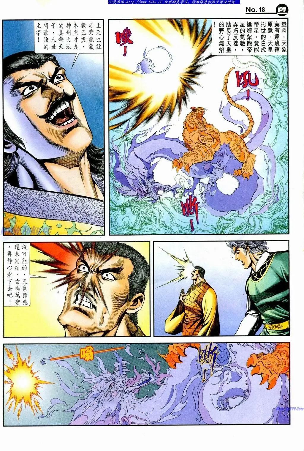 🍴旧著醉拳 第860卷 第18页