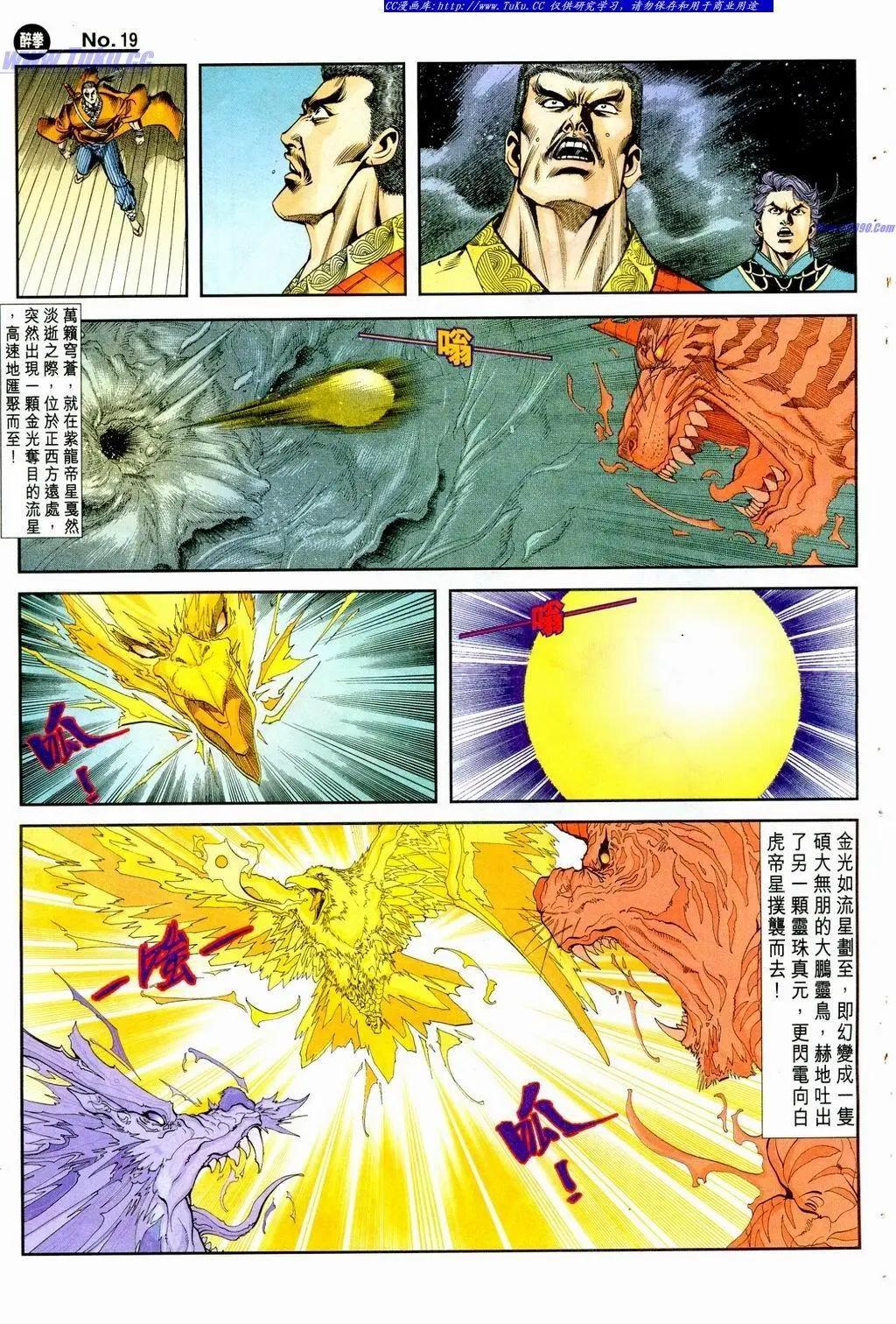 🍴旧著醉拳 第860卷 第19页