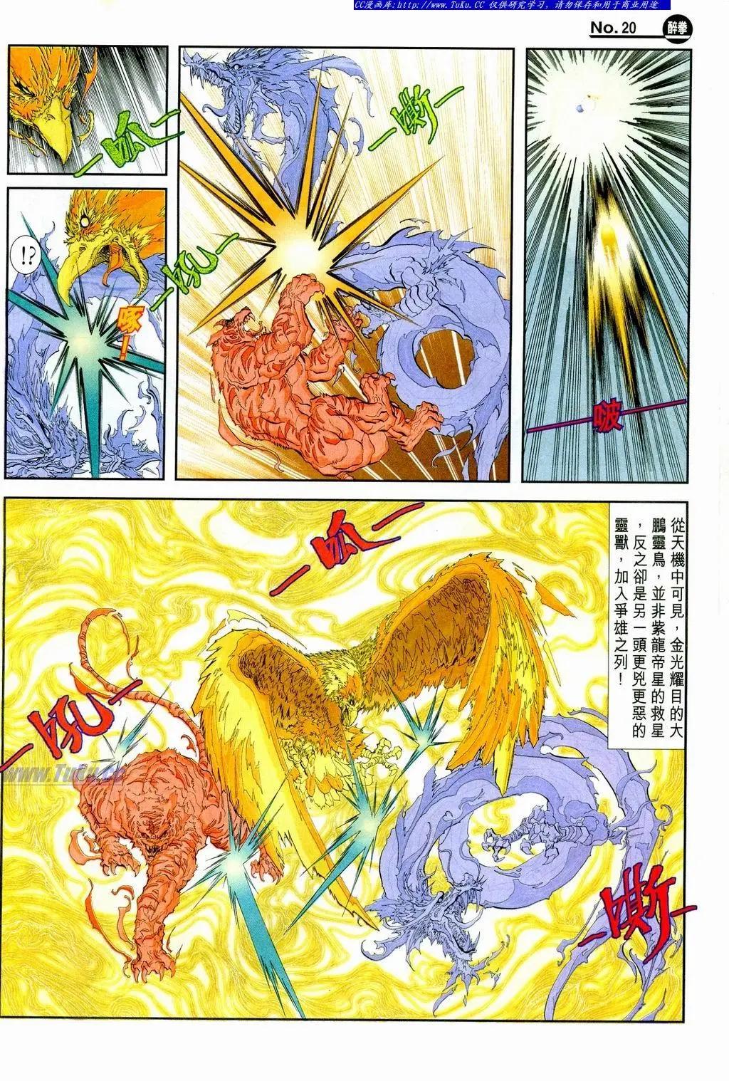 🍴旧著醉拳 第860卷 第20页