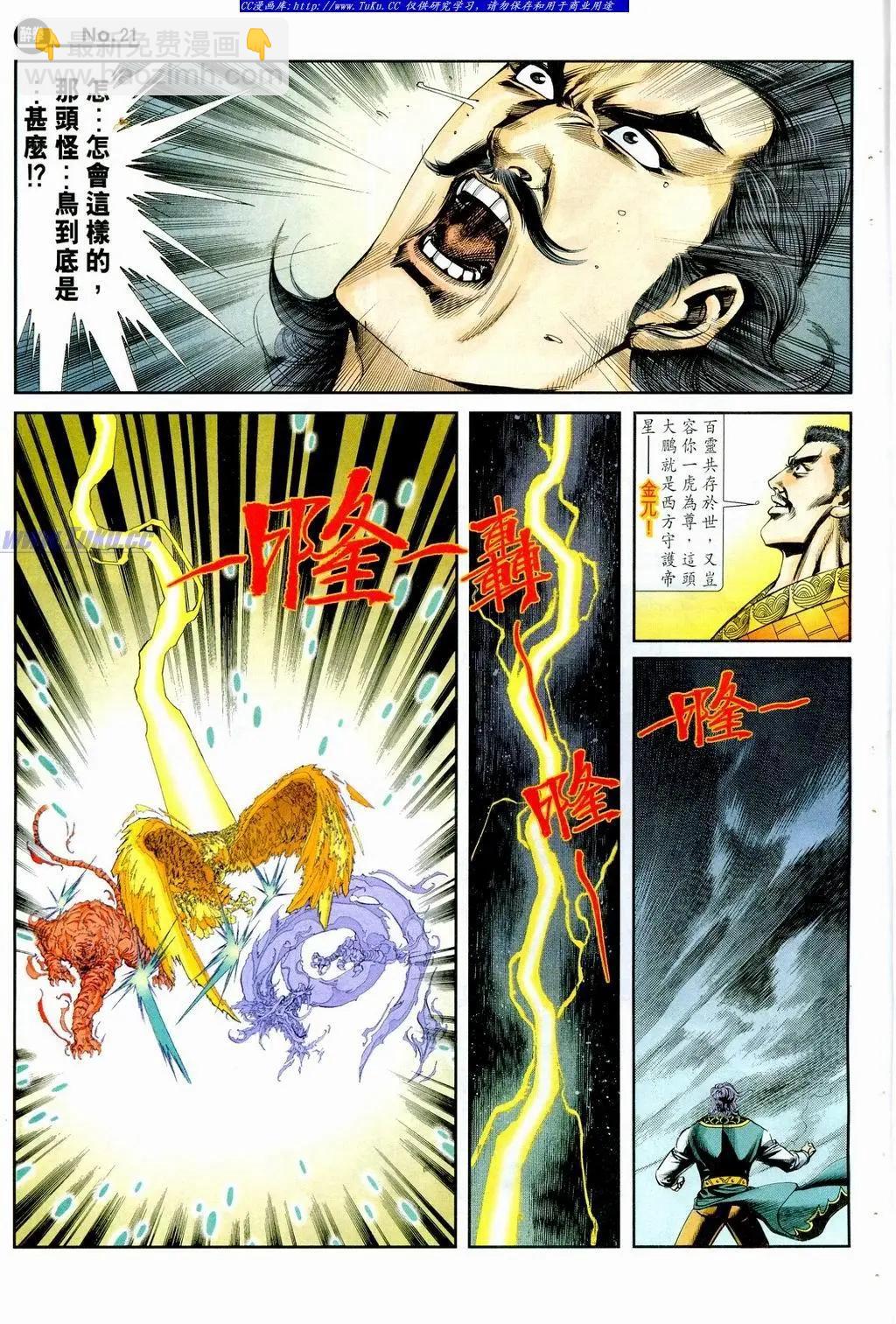 🍴旧著醉拳 第860卷 第21页