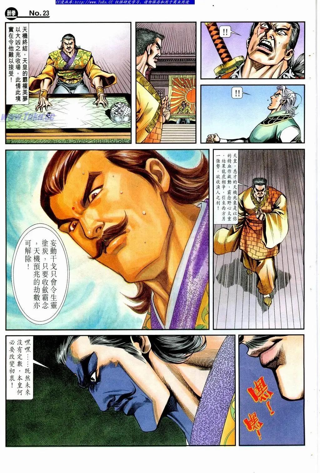 🍴旧著醉拳 第860卷 第23页