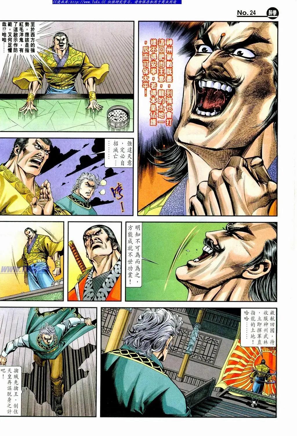 🍴旧著醉拳 第860卷 第24页