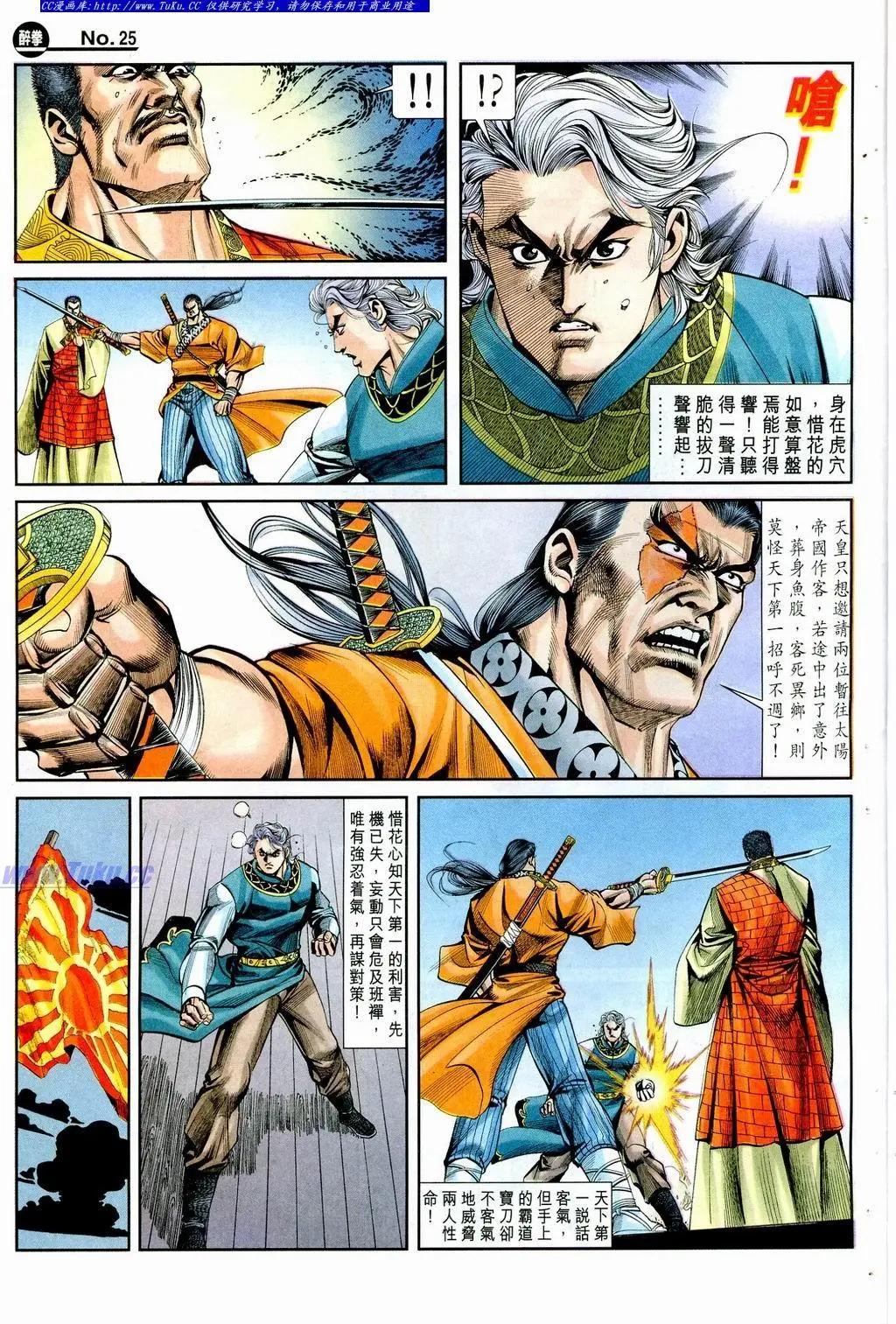 🍴旧著醉拳 第860卷 第25页