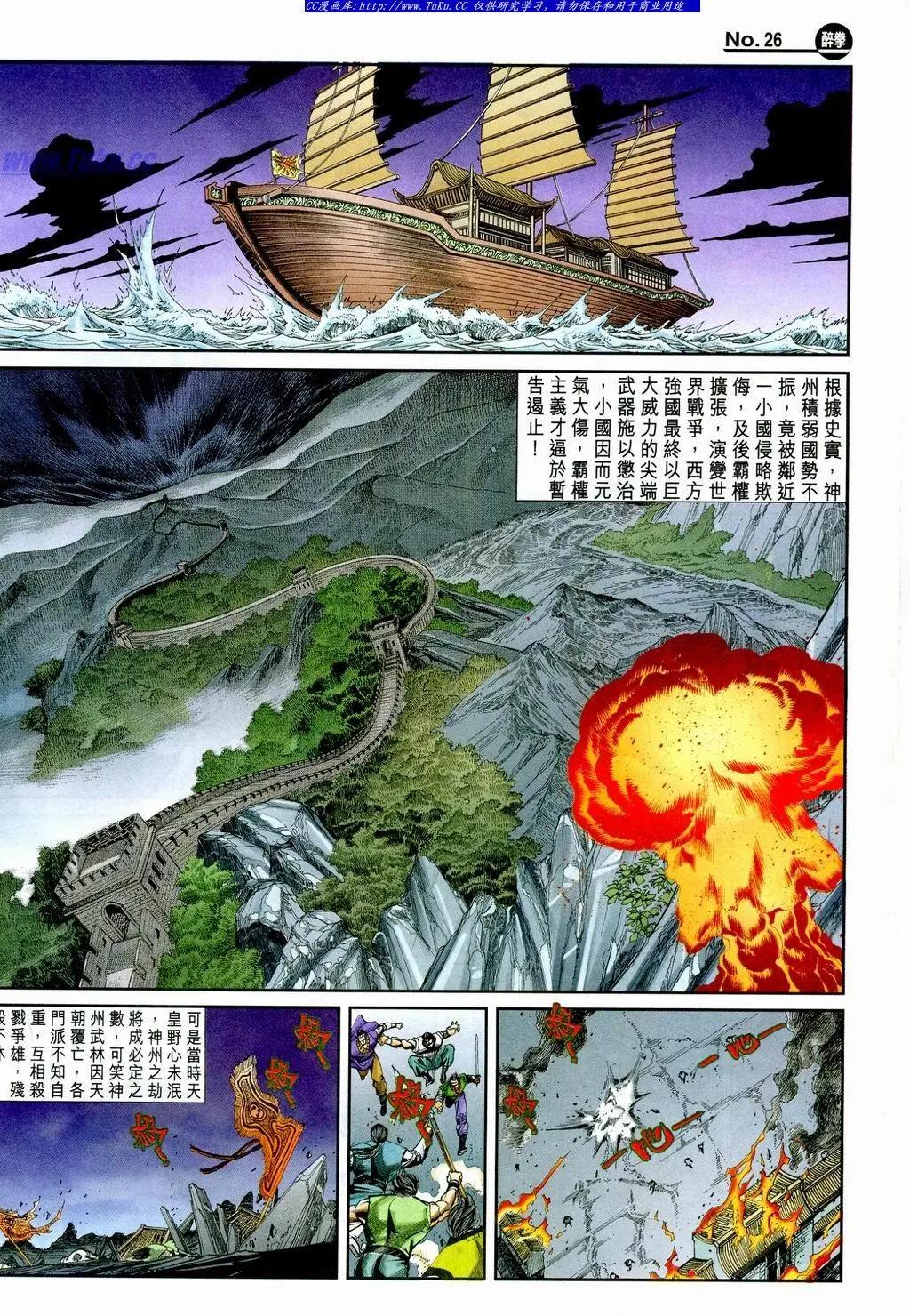 🍴旧著醉拳 第860卷 第26页
