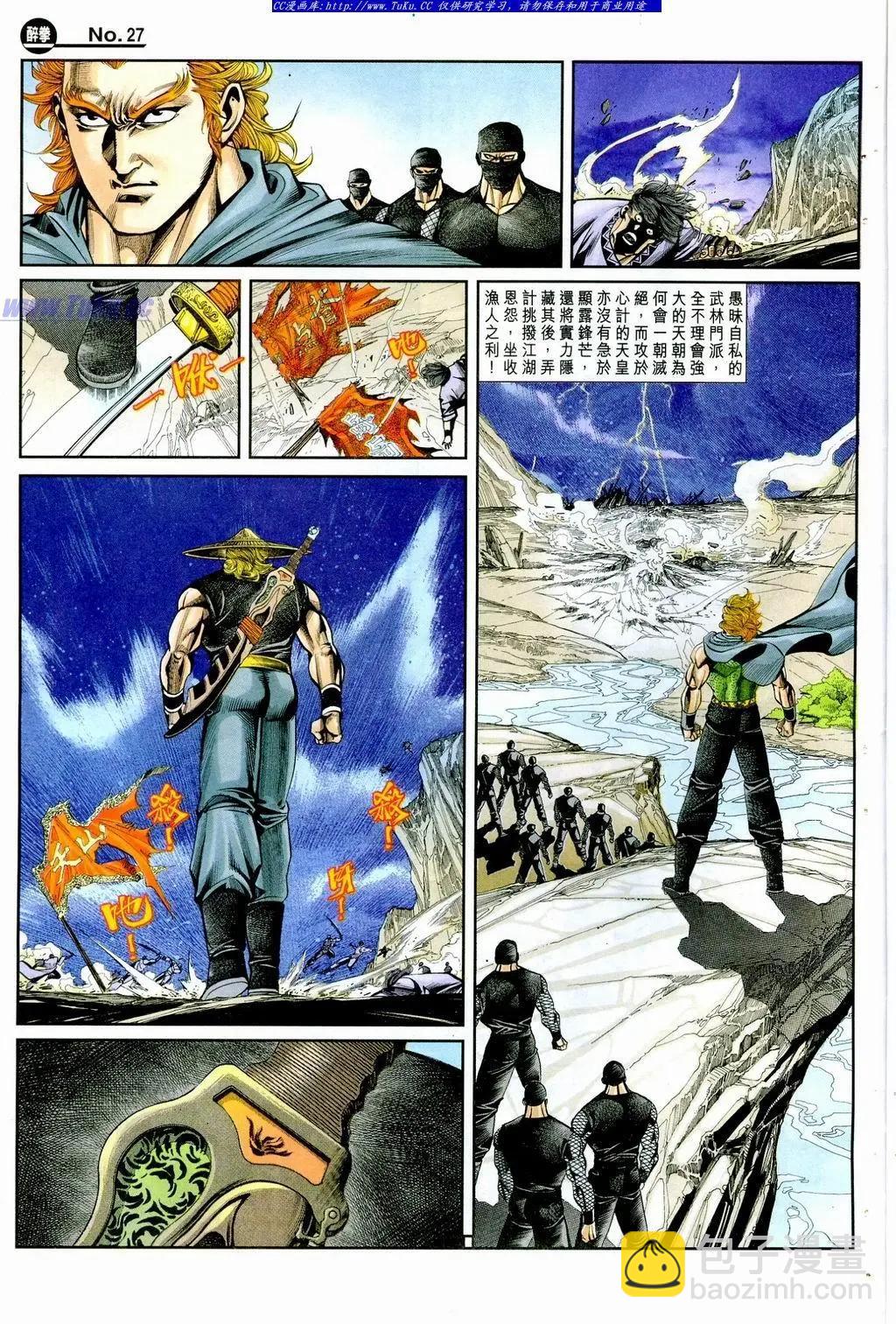 🍴旧著醉拳 第860卷 第27页