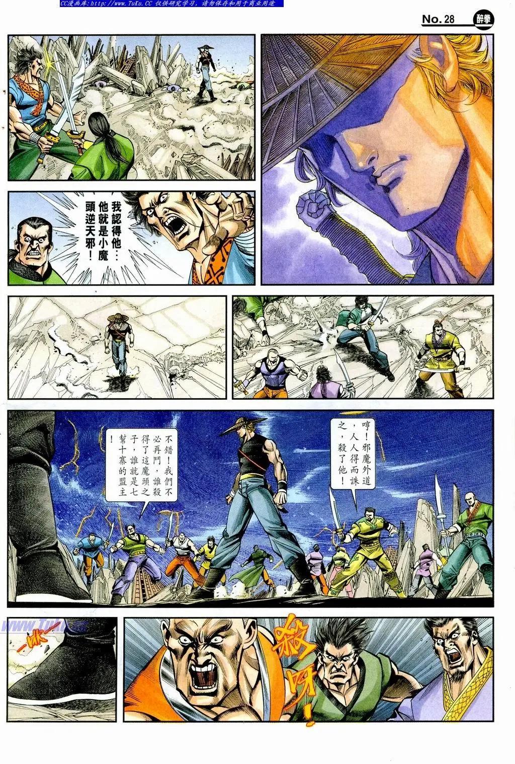 🍴旧著醉拳 第860卷 第28页