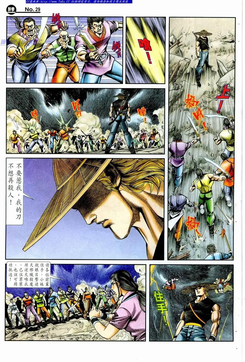 🍴旧著醉拳 第860卷 第29页
