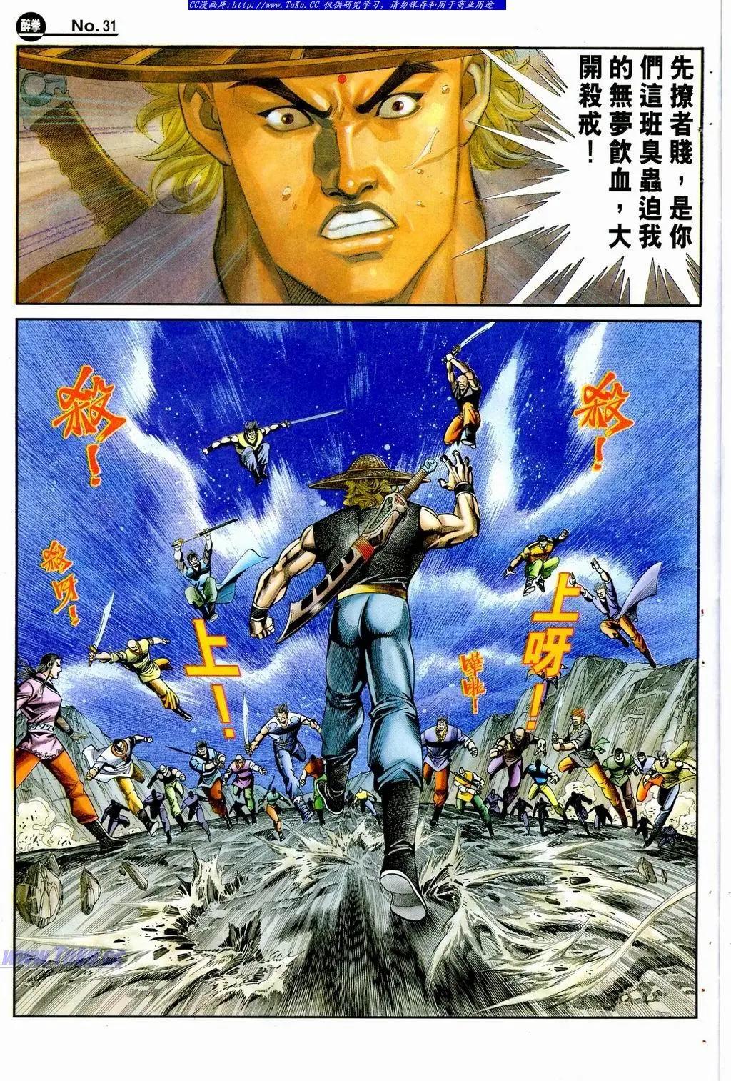 🍴旧著醉拳 第860卷 第31页
