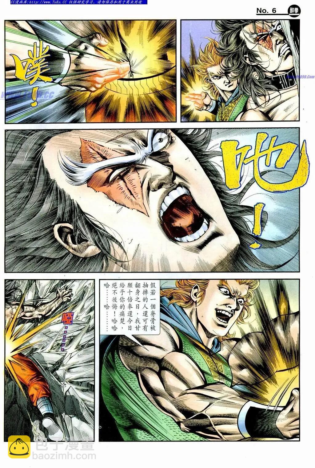 🍴旧著醉拳 第860卷 第6页
