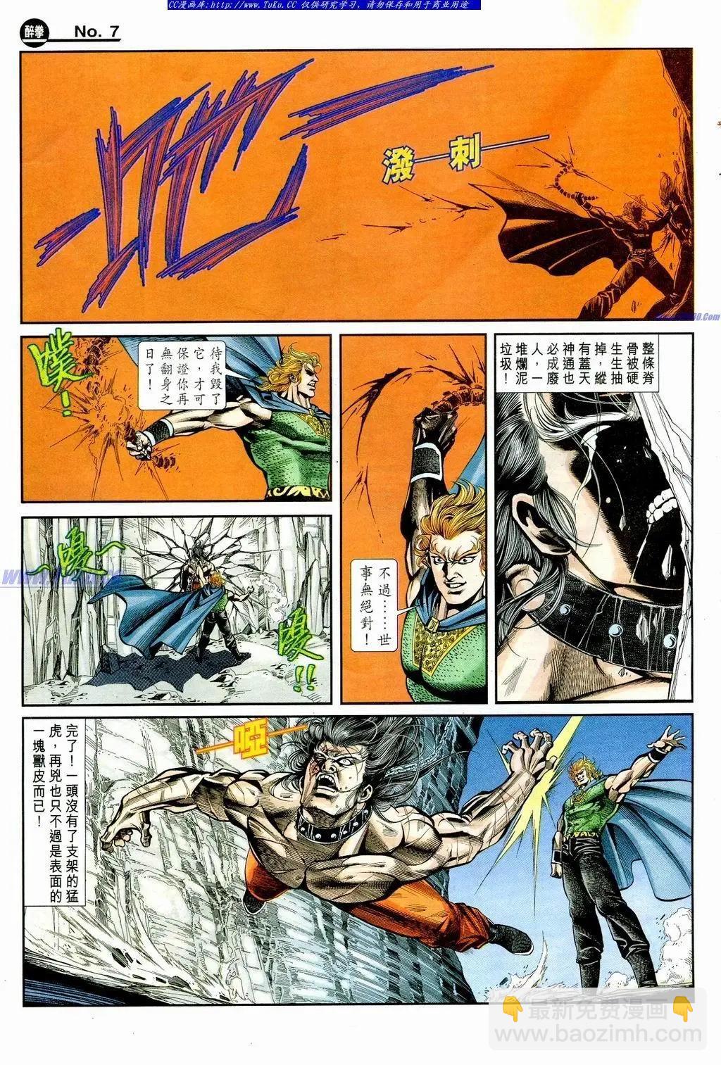 🍴旧著醉拳 第860卷 第7页