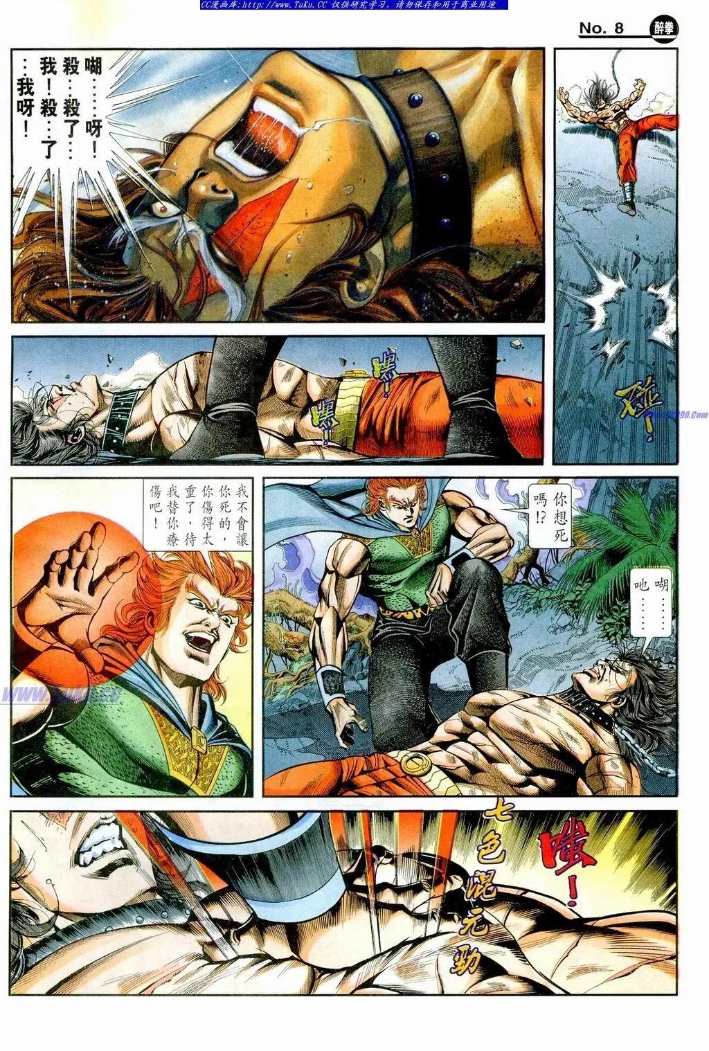 🍴旧著醉拳 第860卷 第8页