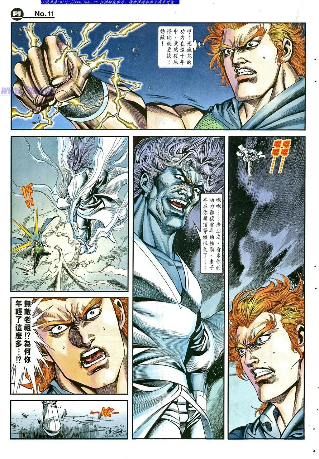 🍴旧著醉拳 第862卷 第11页