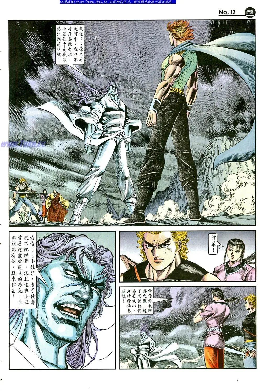 🍴旧著醉拳 第862卷 第12页