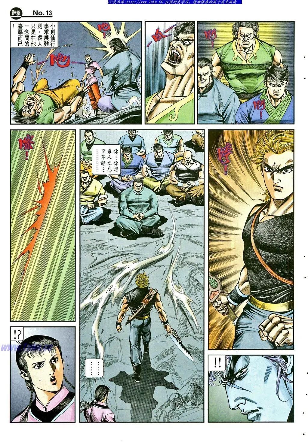 🍴旧著醉拳 第862卷 第13页