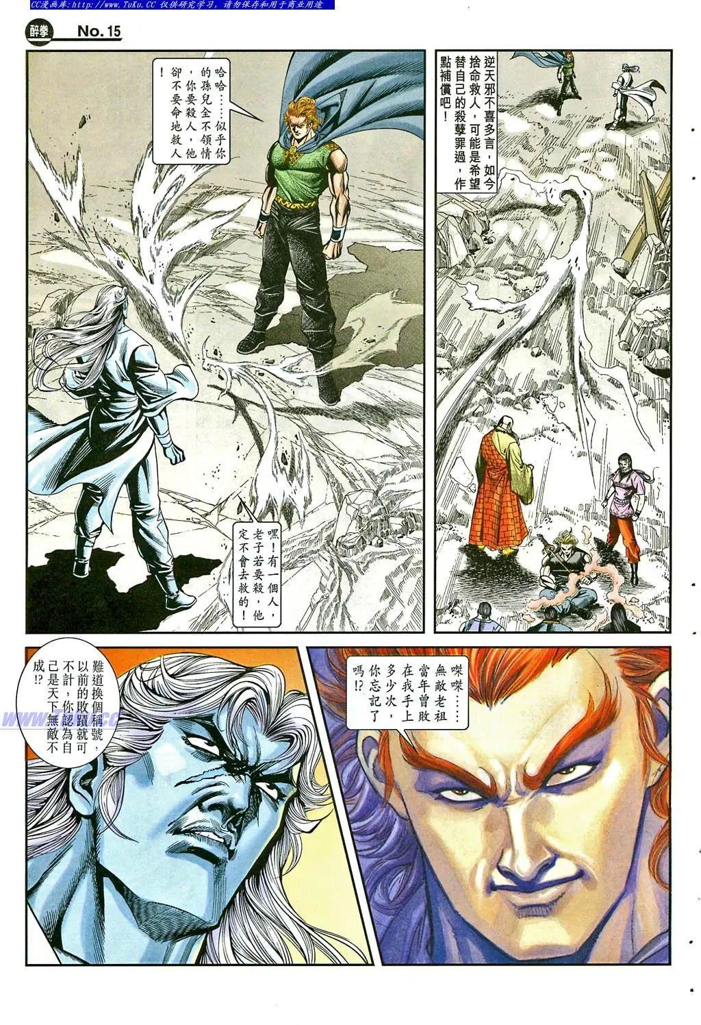 🍴旧著醉拳 第862卷 第15页