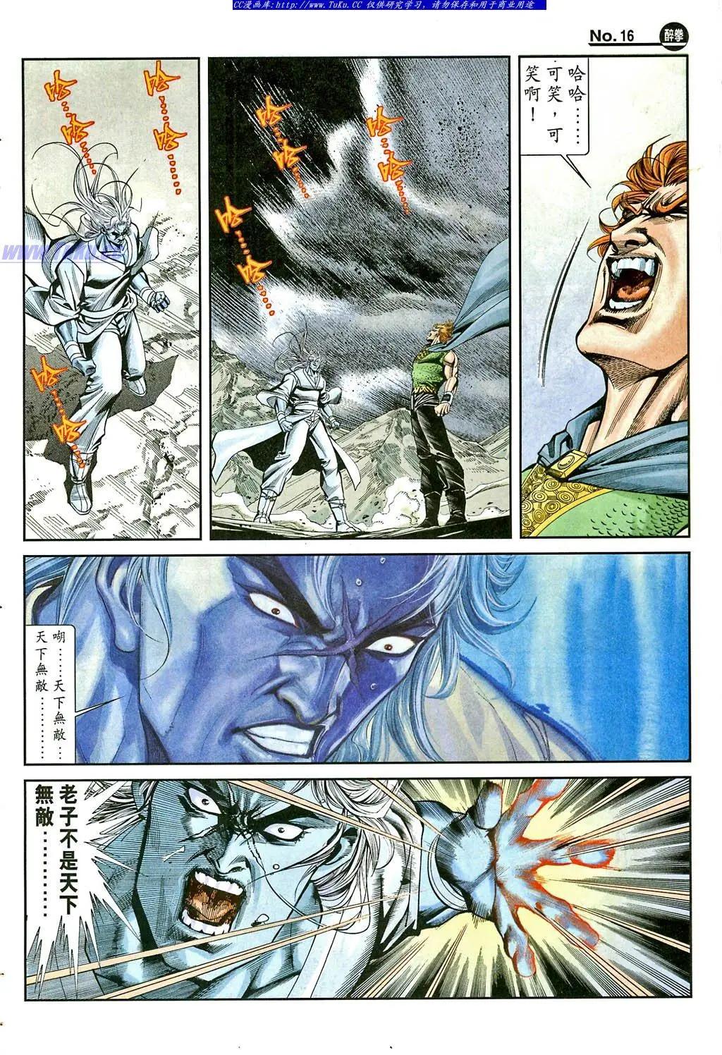 🍴旧著醉拳 第862卷 第16页