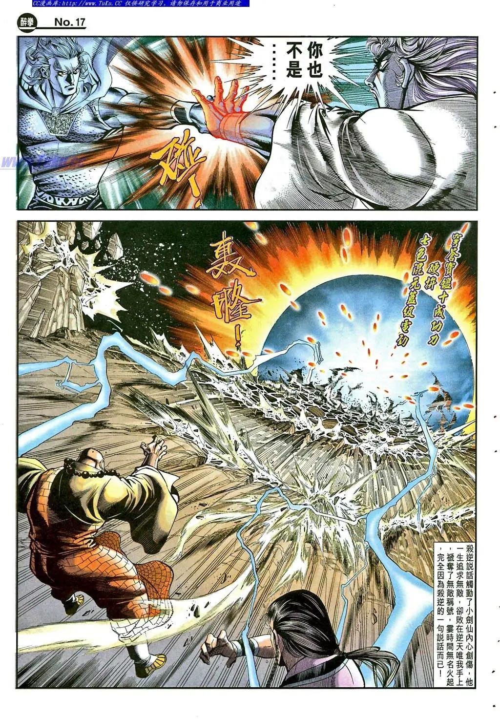 🍴旧著醉拳 第862卷 第17页