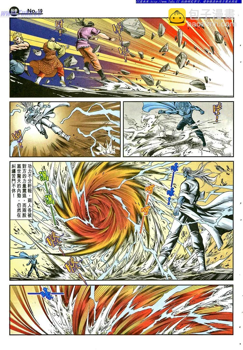 🍴旧著醉拳 第862卷 第19页