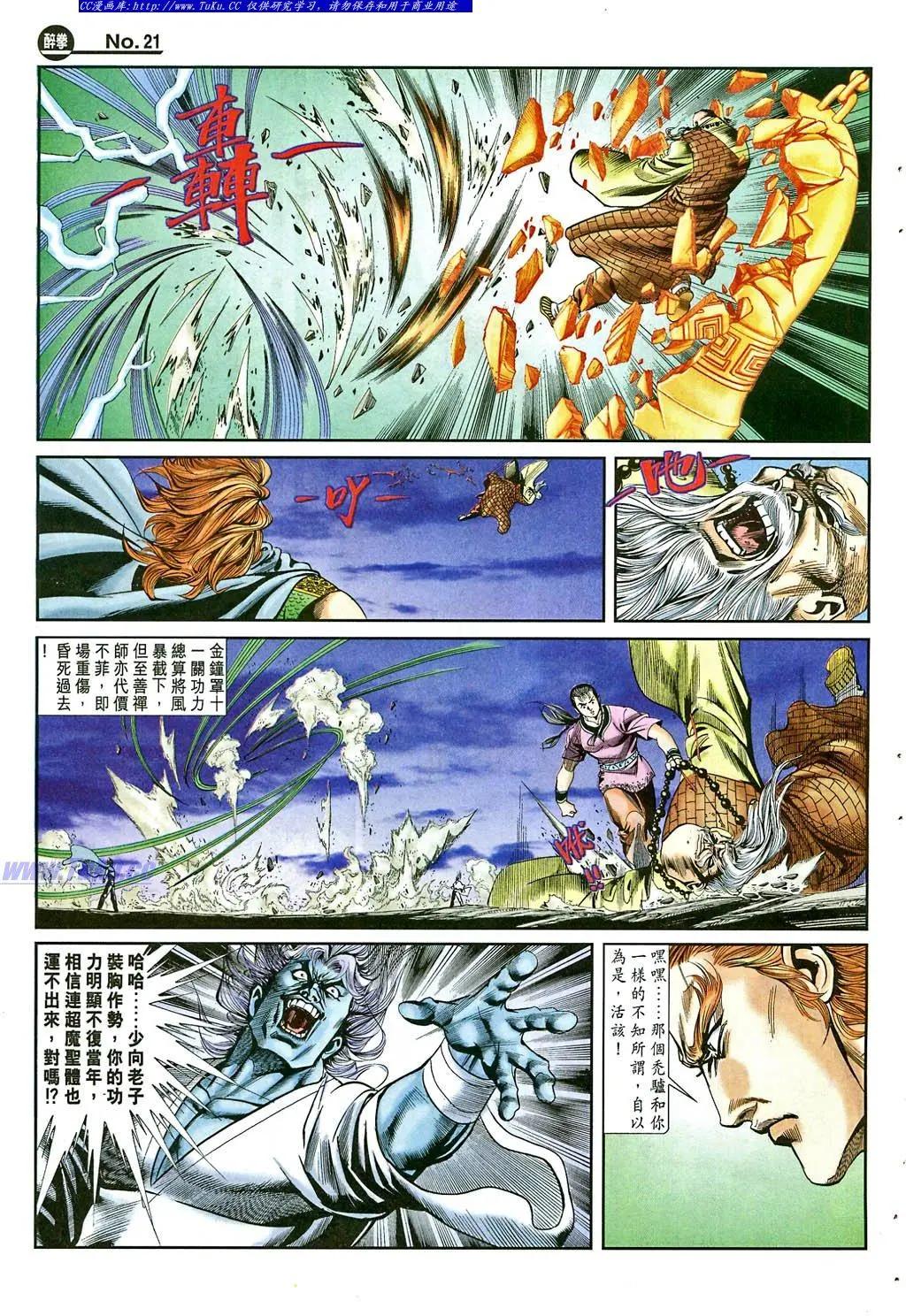 🍴旧著醉拳 第862卷 第21页