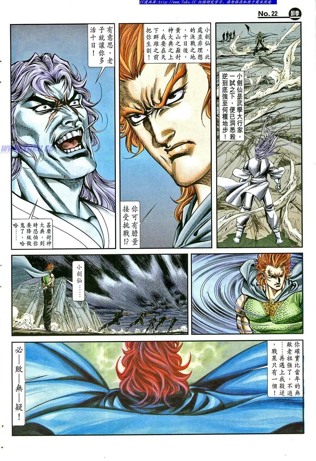 🍴旧著醉拳 第862卷 第22页