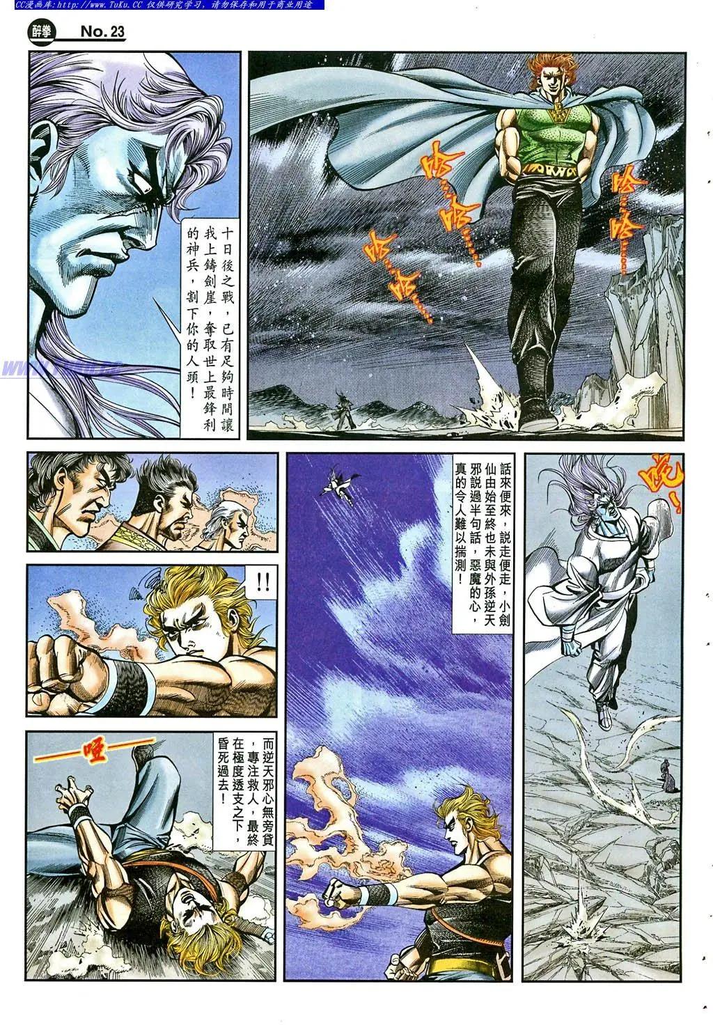 🍴旧著醉拳 第862卷 第23页
