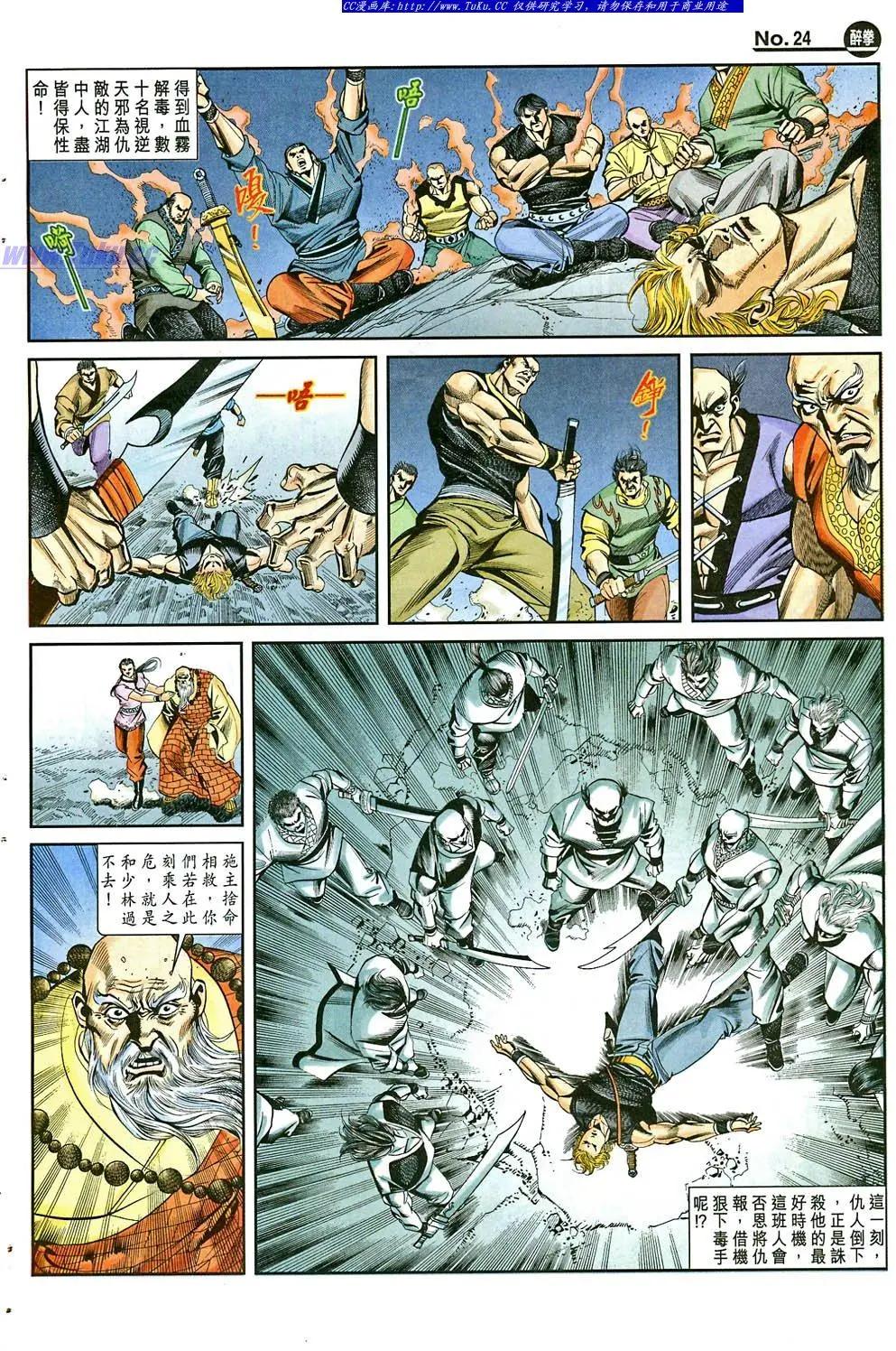 🍴旧著醉拳 第862卷 第24页