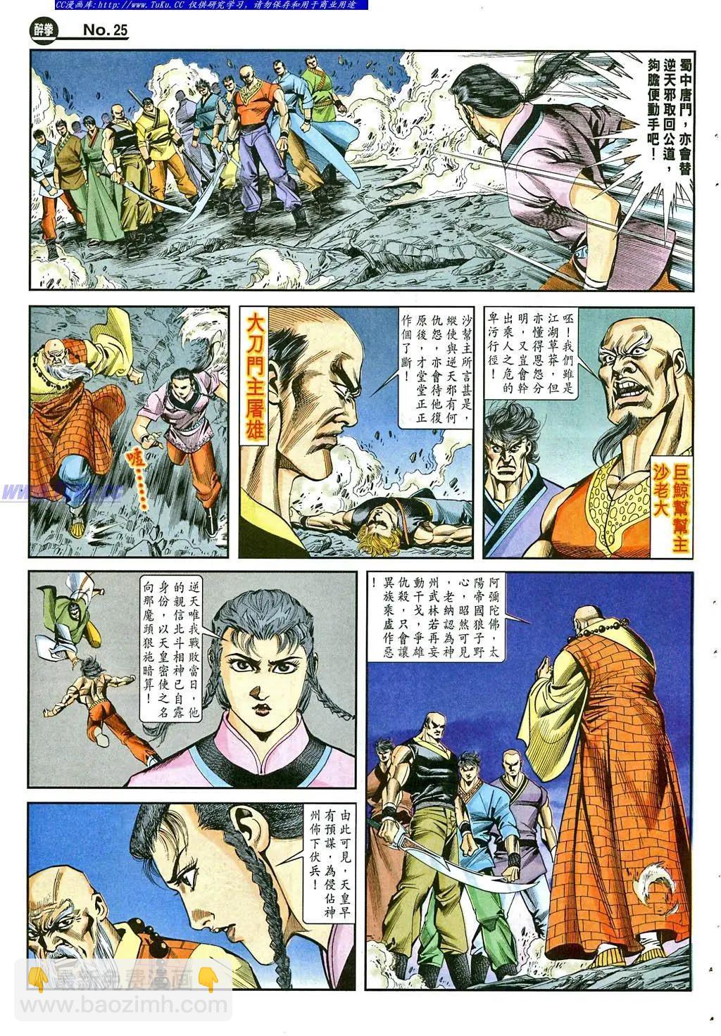 🍴旧著醉拳 第862卷 第25页