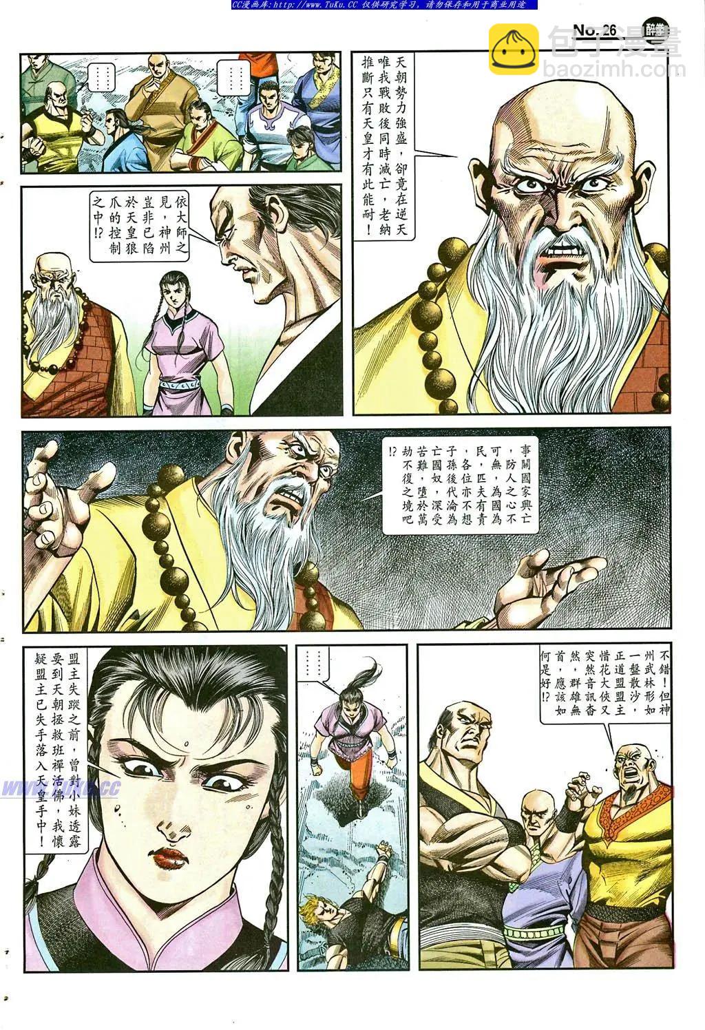 🍴旧著醉拳 第862卷 第26页