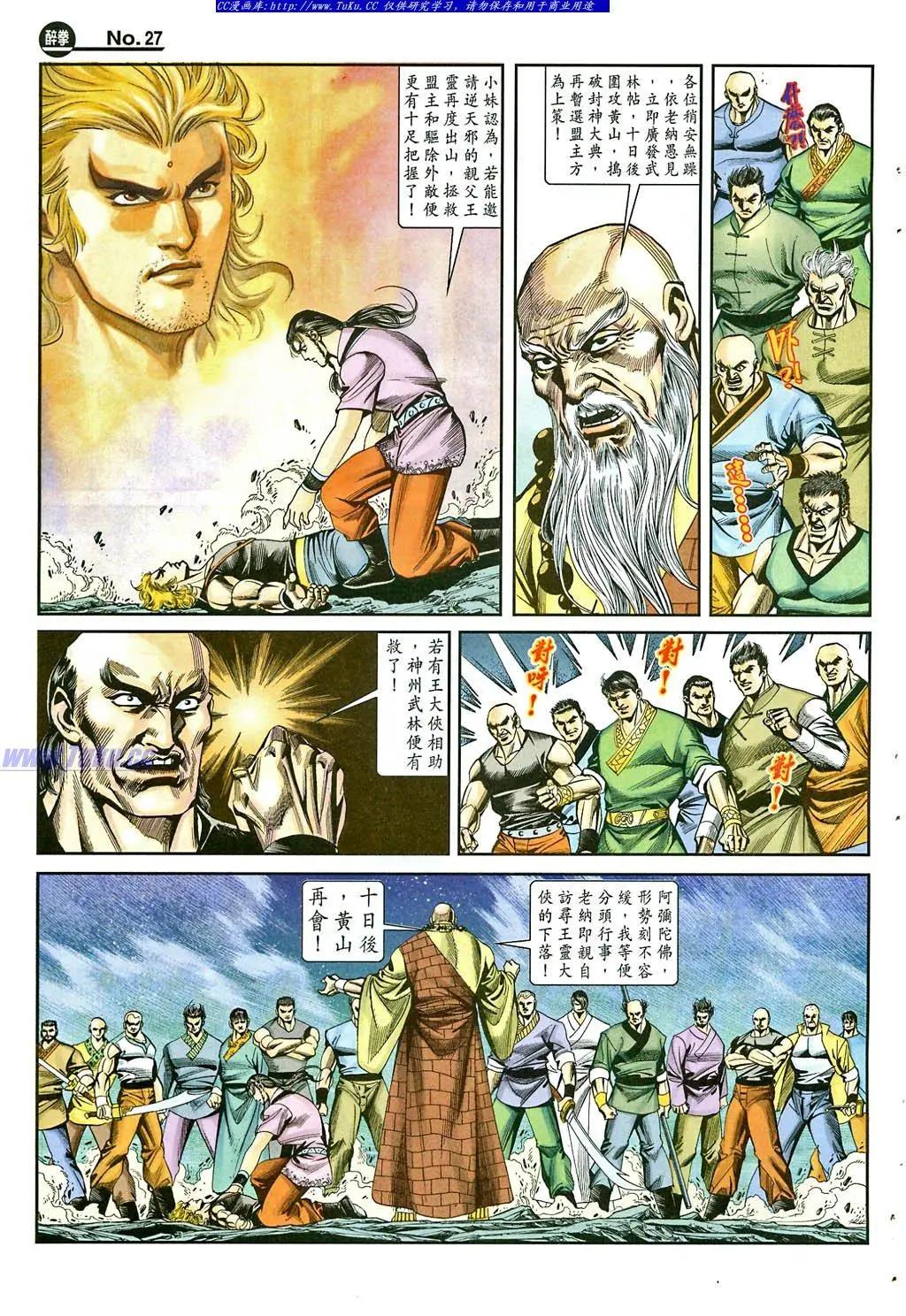 🍴旧著醉拳 第862卷 第27页
