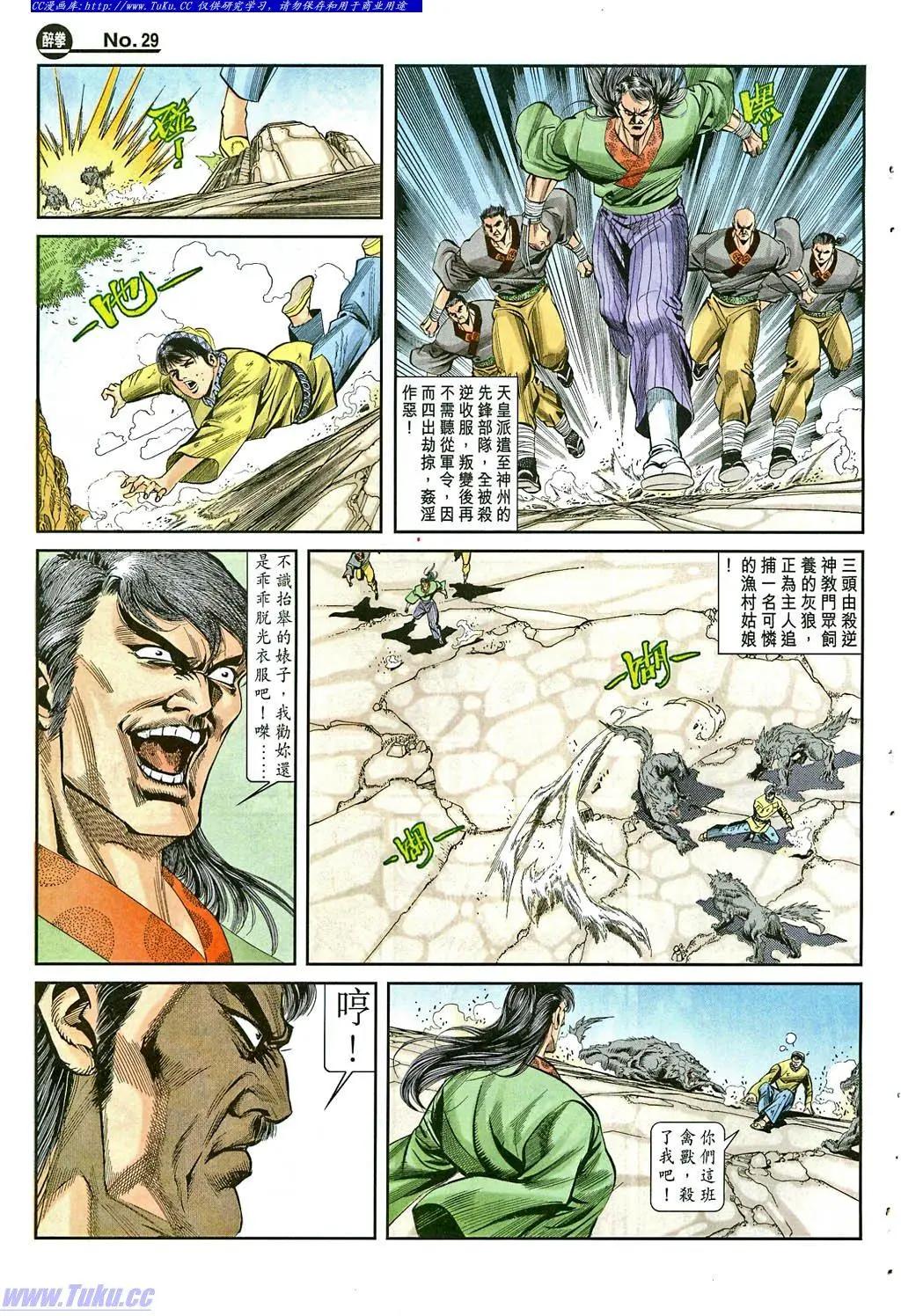 🍴旧著醉拳 第862卷 第29页