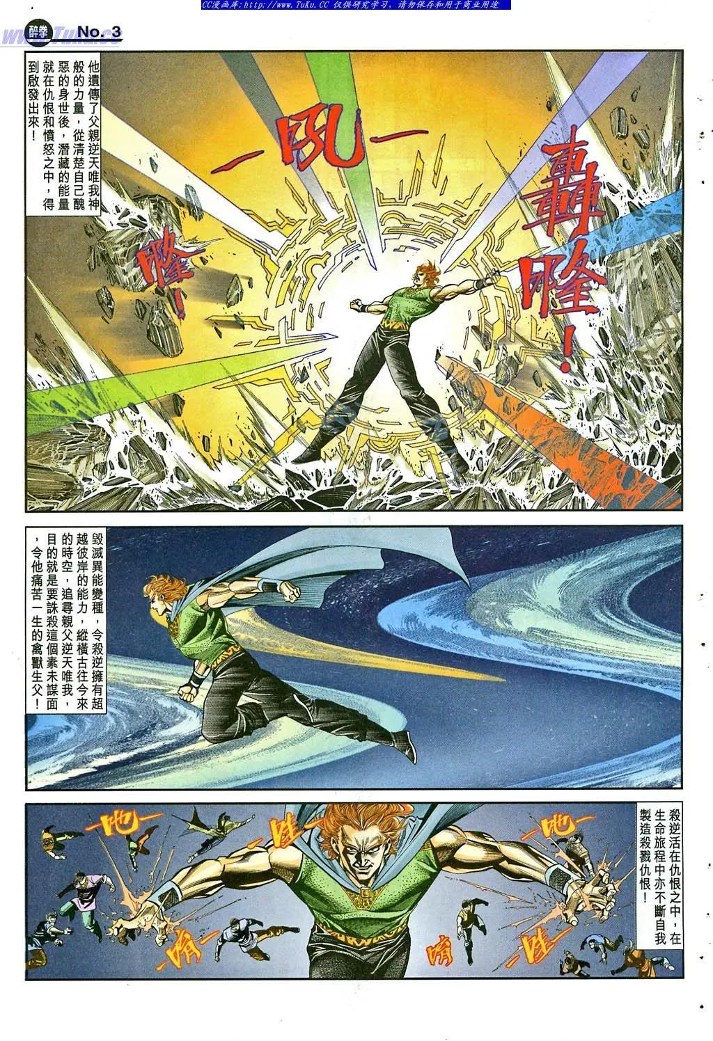 🍴旧著醉拳 第862卷 第3页