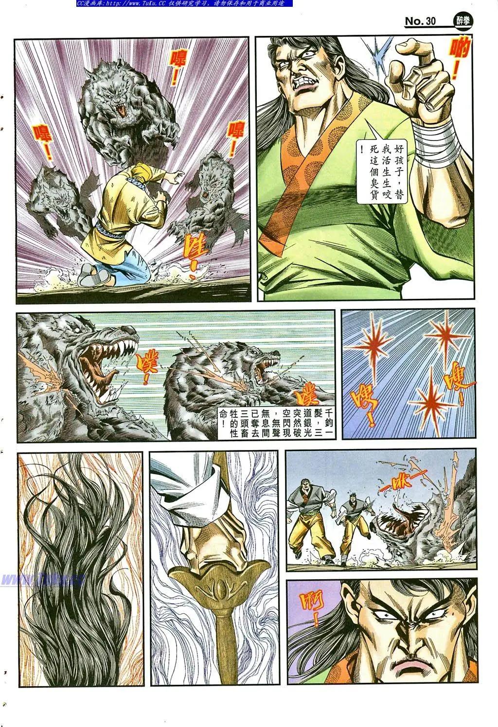 🍴旧著醉拳 第862卷 第30页