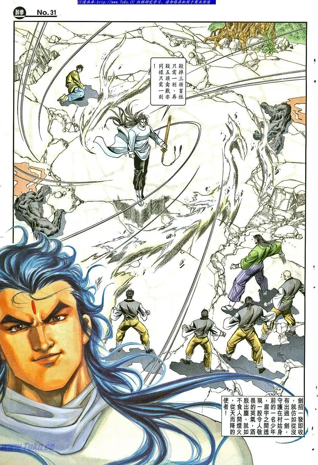 🍴旧著醉拳 第862卷 第31页
